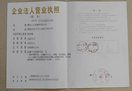 營(yíng)業(yè)執照